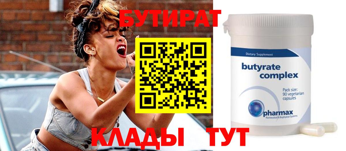 Бутират  Бутират GHB  Вход с VPN  Керчь 