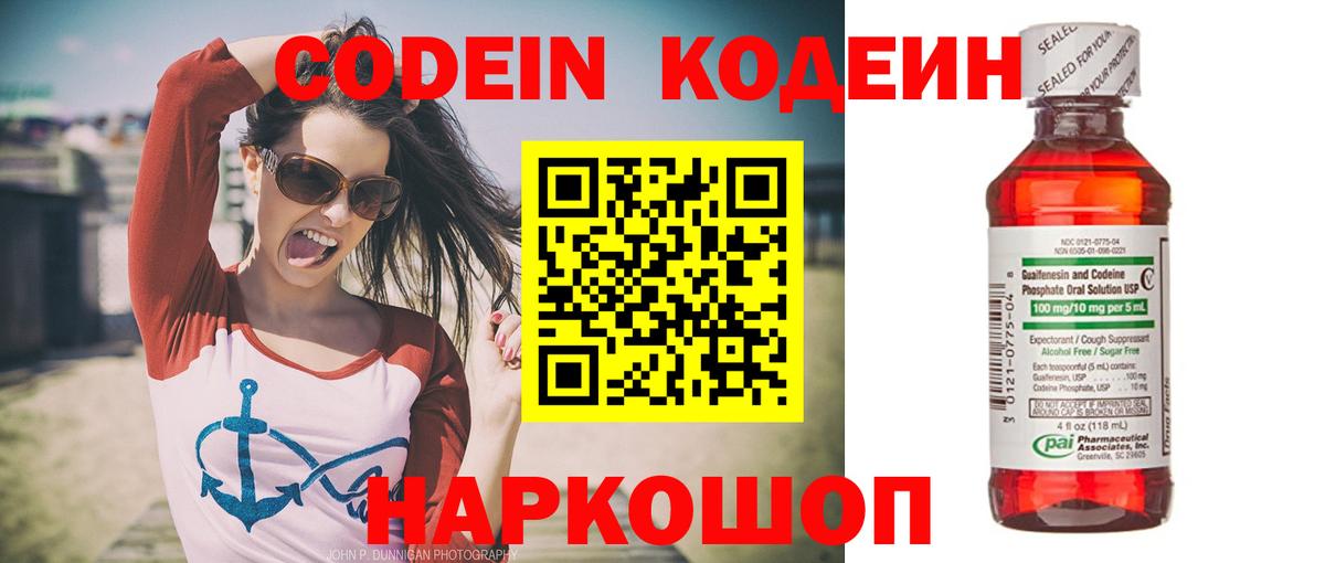 Codein Purple Drank  Кодеин напиток Lean (лин)  Керчь  цены наркотик  Вход с VPN 