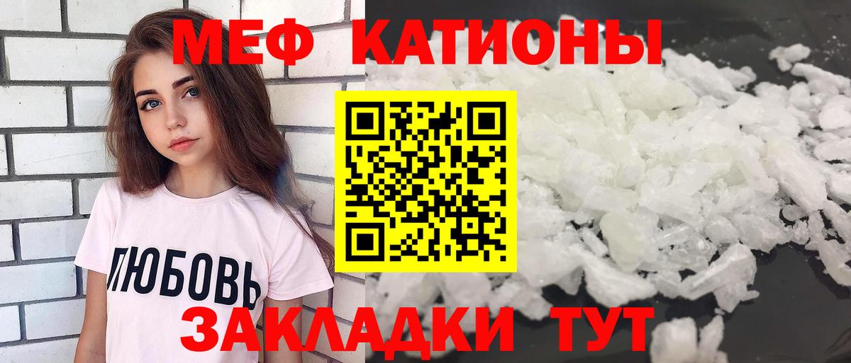 МЕФ кристаллы Керчь