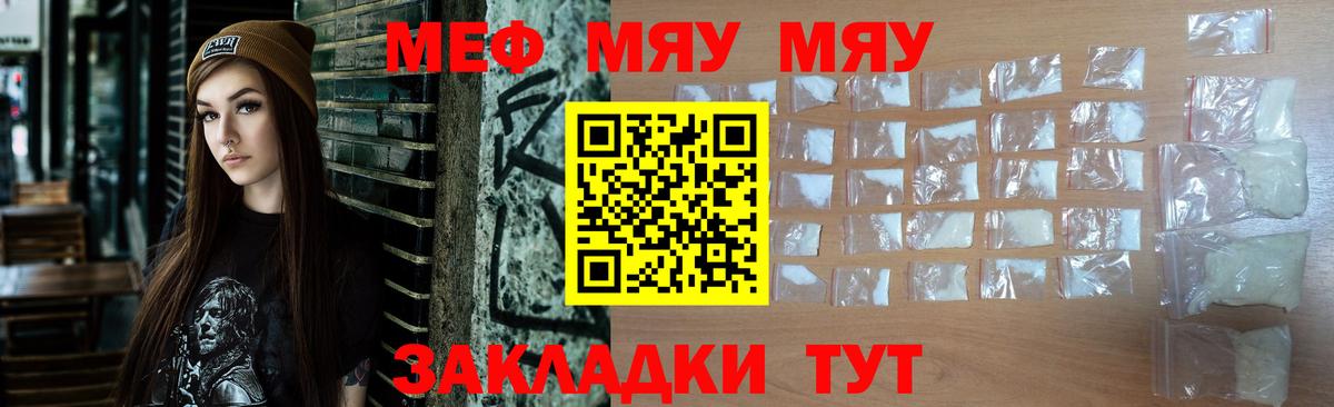 МЯУ-МЯУ кристаллы  Мефедрон  Керчь  Вход с VPN  Меф 