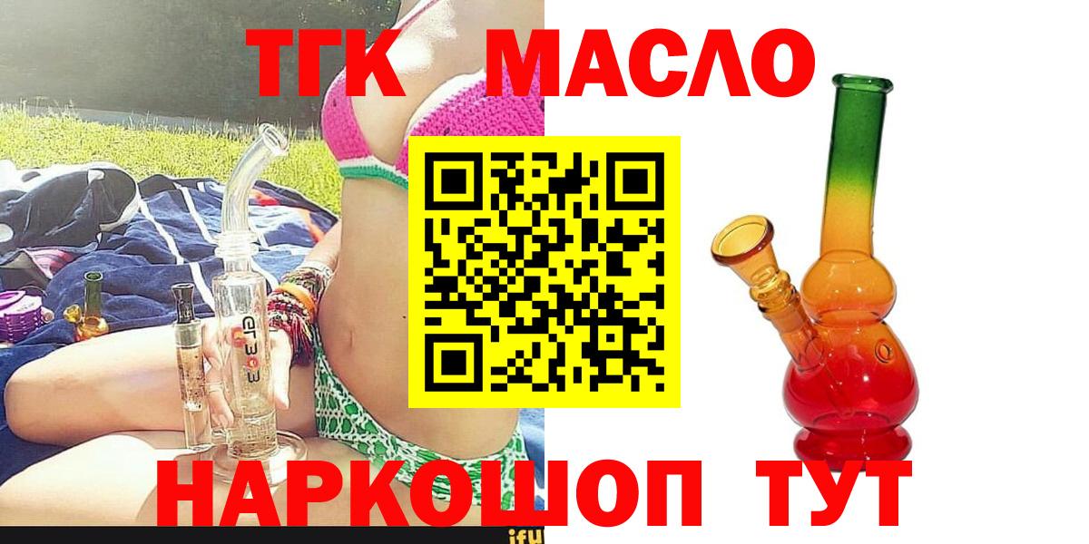 купить наркотик  Дистиллят ТГК вейп  Вход с VPN  Керчь 